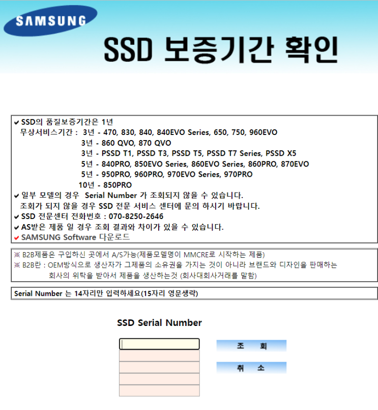  삼성전자SSD AS