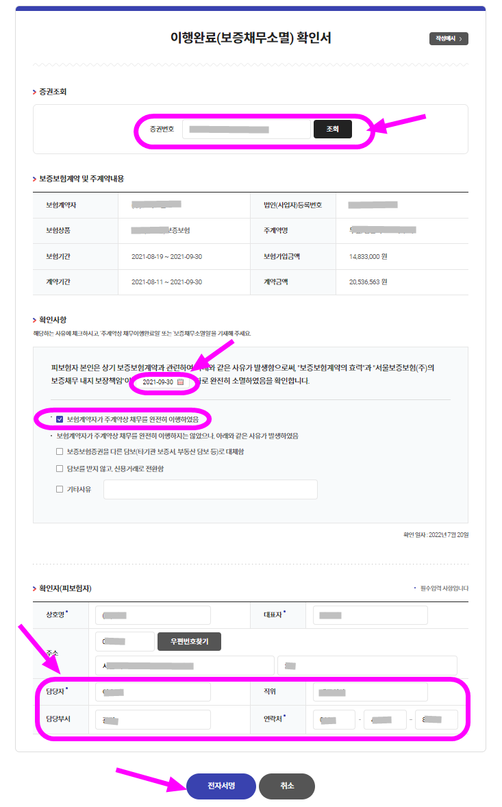 서울보증보험 이행완료확인서(보증채무소멸확인서) 인터넷으로 제출하기 : 네이버 블로그