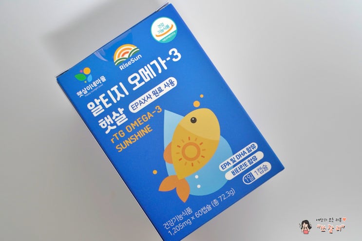  알티지 오메가3 햇살이네마을 피로야 물럿거라