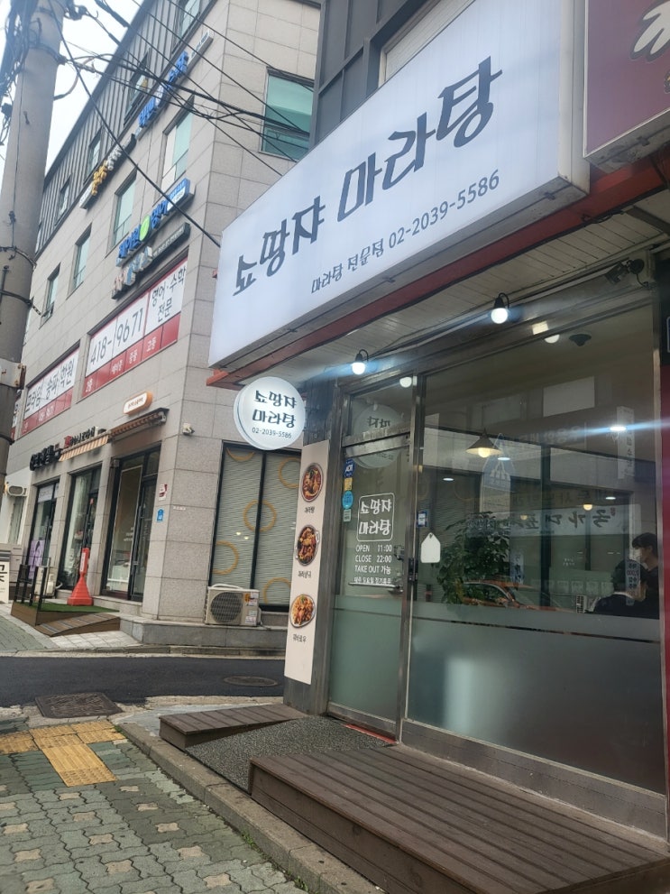  송파 쇼땅쟈 마라탕