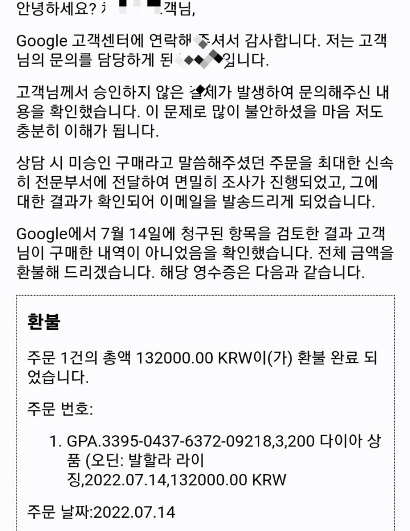 구글해킹 게임결제 미승인결제 환불받는 방법 : 네이버 블로그