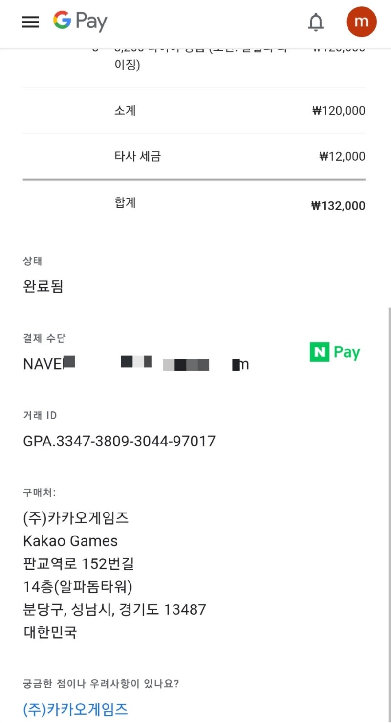 구글해킹 게임결제 미승인결제 환불받는 방법 : 네이버 블로그