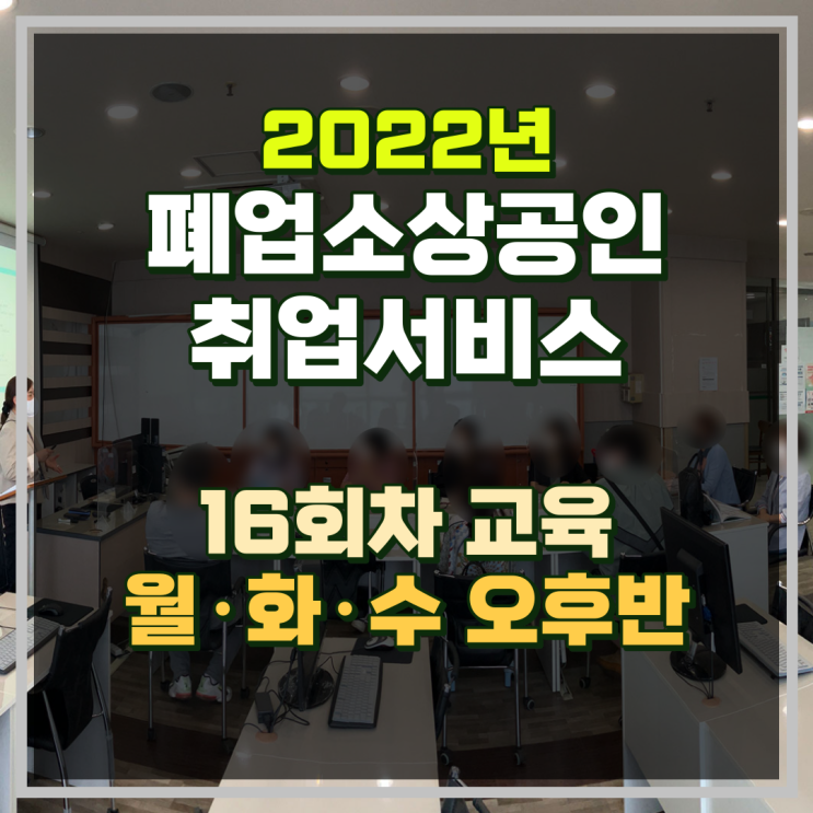  중구 폐업지원 희망리턴패키지 16회차 소상공인 지원금