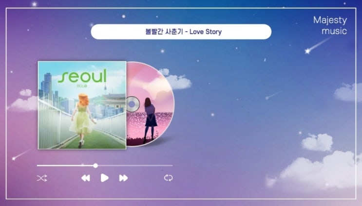 볼빨간사춘기 러브스토리 Love Story 가사 해석 및 곡정보, 틱톡 노래