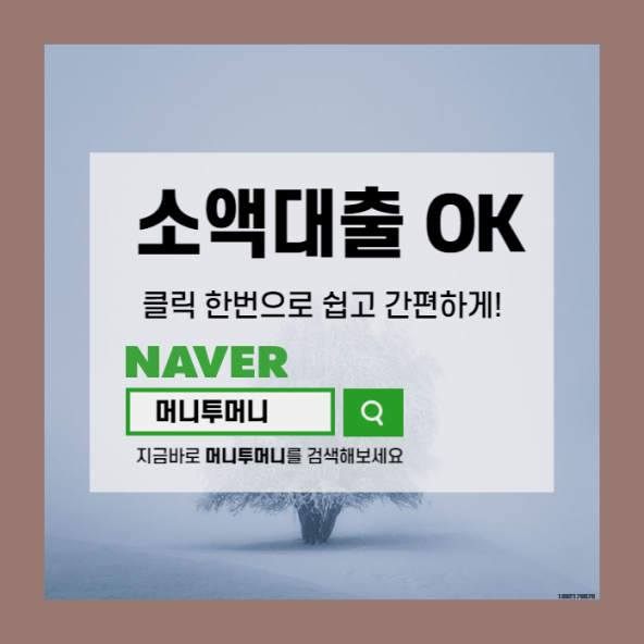  진천 주부신용대출 대출문제 모든것이 다르다!!