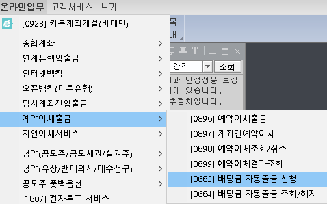  [투자] 키움증권 국내주식 배당금입금 쉽게 확인하기