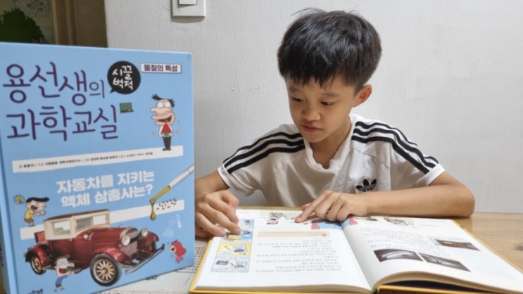 과학지식책 술술 읽어지는 용선생 과학교실