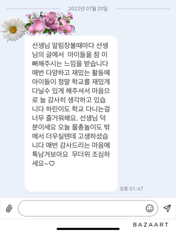  기분 좋은 문자 하나