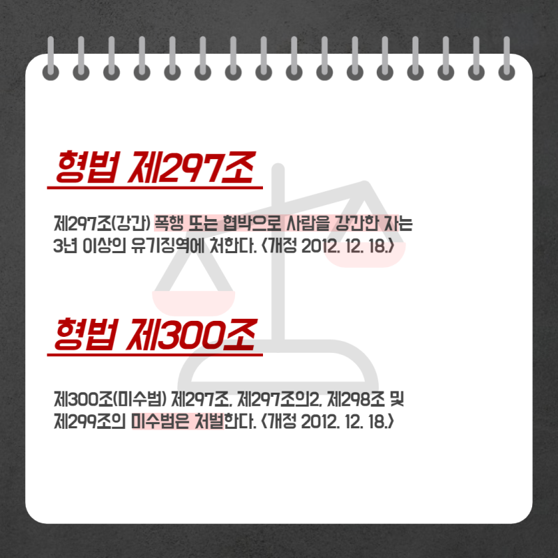 강간죄 고소, 억울하다면 이렇게 대처하세요 관련 이미지 4