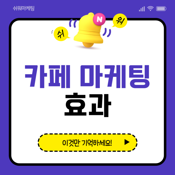  마케팅효과 카페로 매출 상승할 수 있습니다