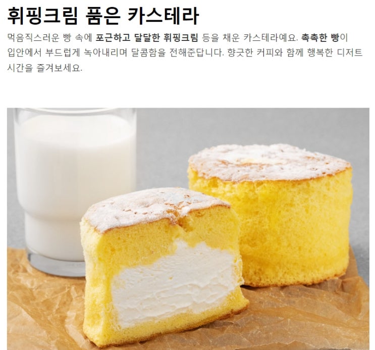  후앙 우유 생크림 카스테라 2개입
