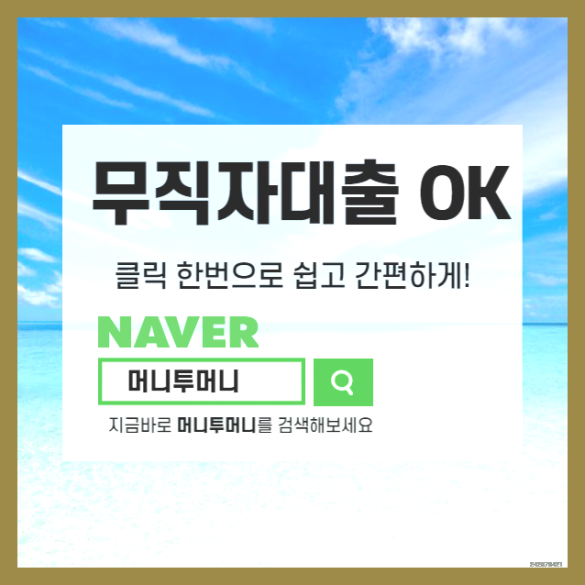  제약이 많은 실직자비상금대출 가능한곳 있을까요..?