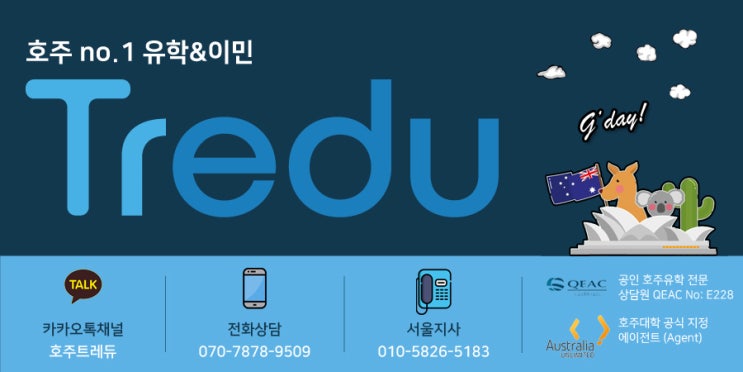  트레듀 호주유학이민 상담신청하기