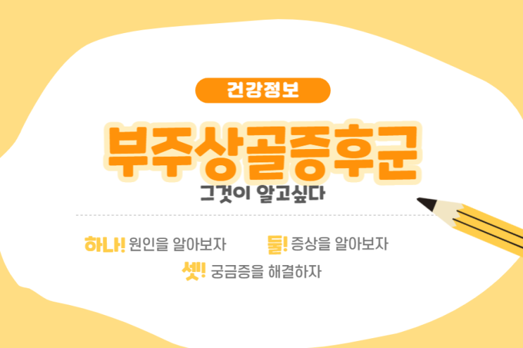  복숭아뼈통증 원인, 부주상골증후군의 증상과 치료에 대하여