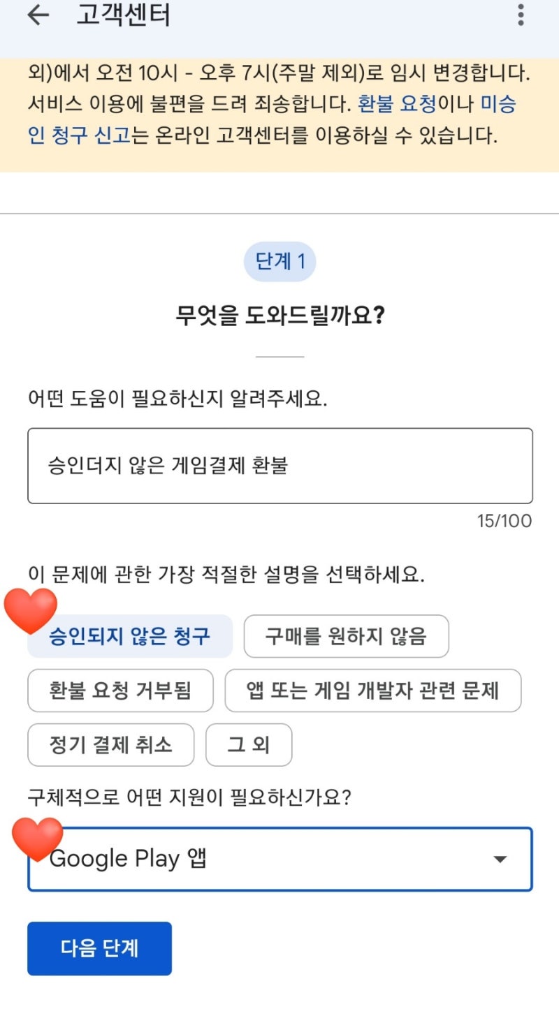 구글해킹 게임결제 미승인결제 환불받는 방법 : 네이버 블로그
