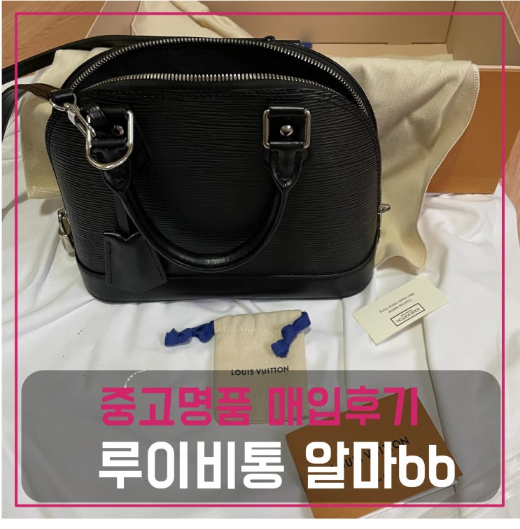  중고명품판매 루이비통 알마bb 에삐 가방