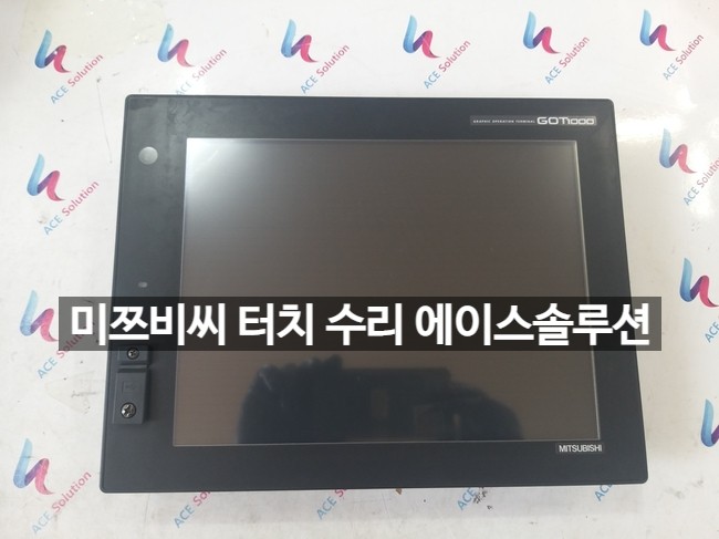  MITSUBISHI HMI GT1585-STBA 터치 패널 GT1585STBA 터치모니터 고장 수리