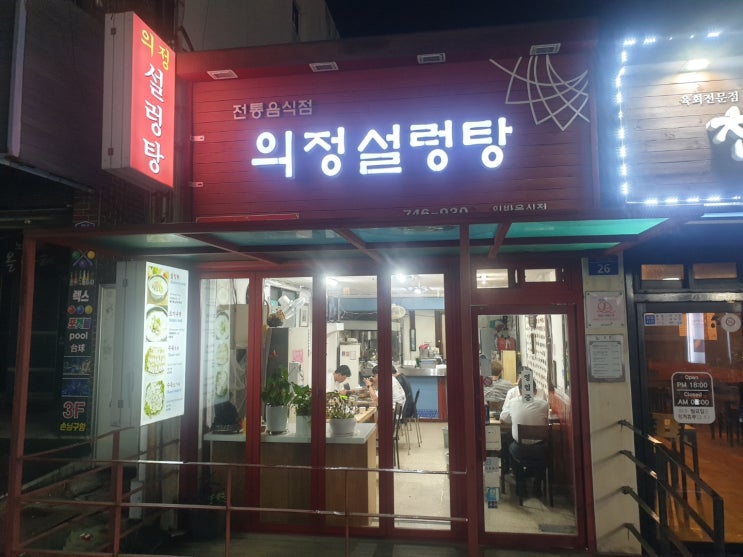  서장훈부장이소개합니다. 제주맛집"의정설렁탕"/ 술먹기 좋은곳