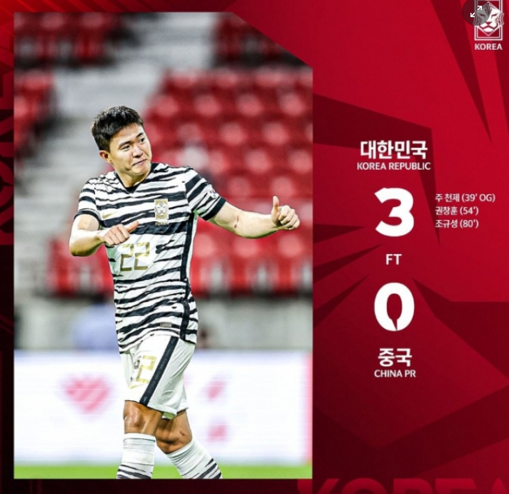 [동아시안컵 축구대회 남자] 중국과의 1차전 3:0승리