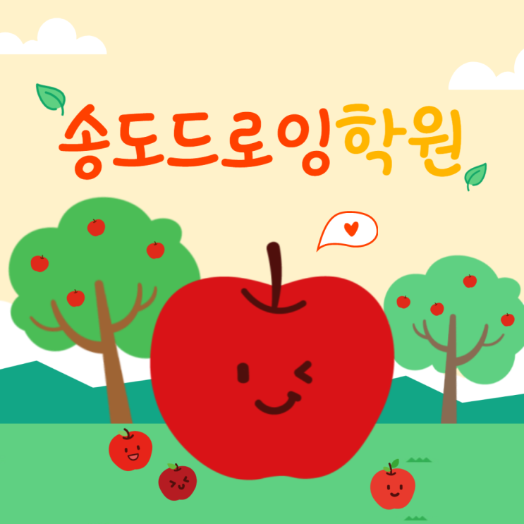  [송도드로잉학원] 태블릿으로 이모티콘, NFT 작품 만들기! (구월/논현/주안/인천/남동구/미추홀구/서창/부평)