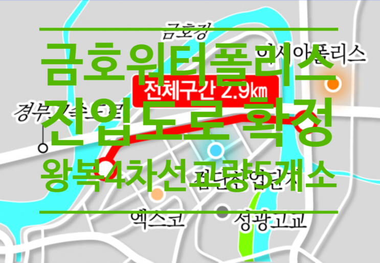  대구 금호워터폴리스 진입도로 확정...왕복 4차선, 교량5개소 조성된다