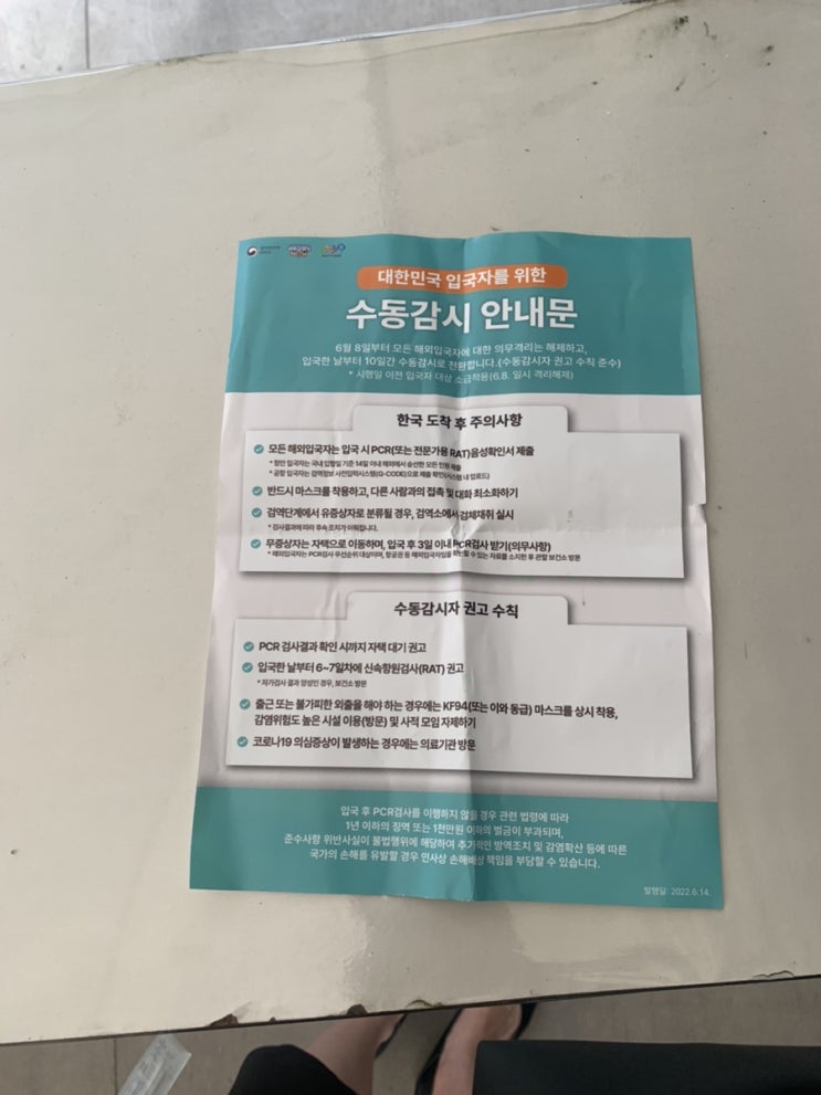  해외입국자 PCR 안산보건소, Q코드 등록하기 해외여행후 코로나검사 필수절차