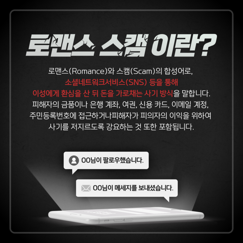 로맨스스캠, 어떻게 보상 받아야 하나요? 대처법과 해결방안 관련 이미지 4