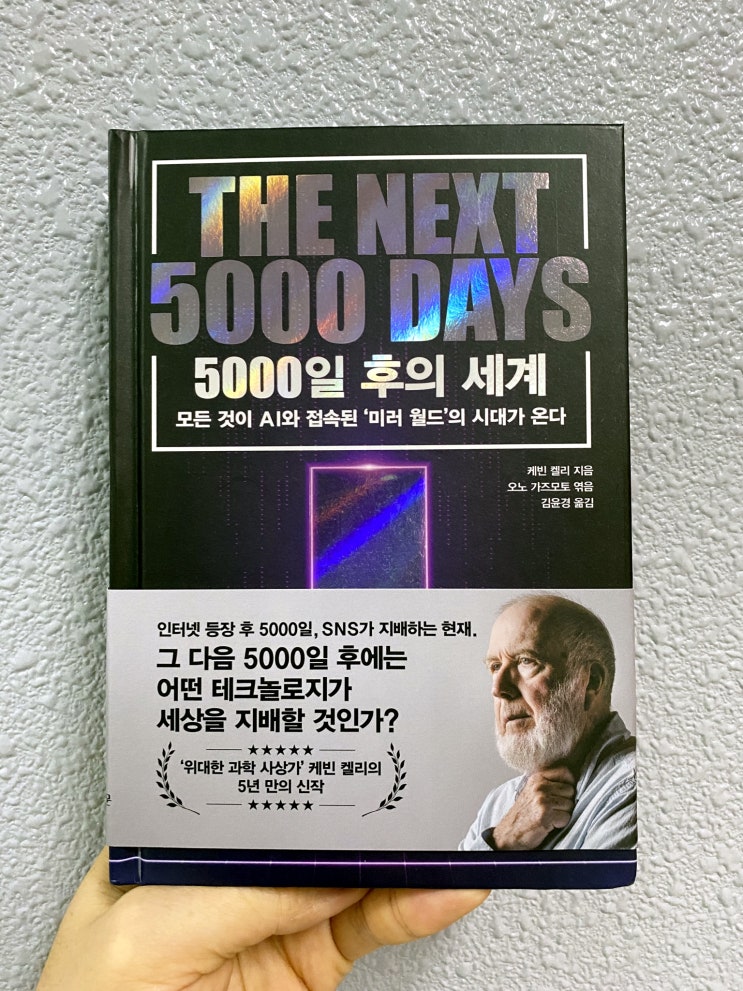 신간도서 "5000일 후의 세계" 준비하는 자의 미래전망서
