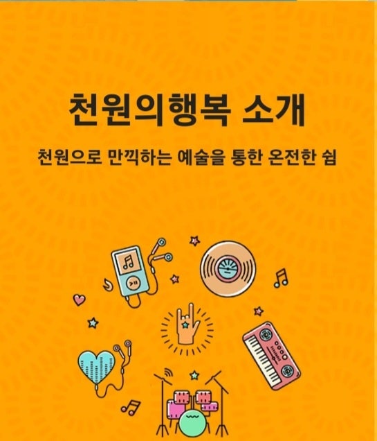 8월 천원의 행복 세종문화회관 음악회 천만시민의 감동