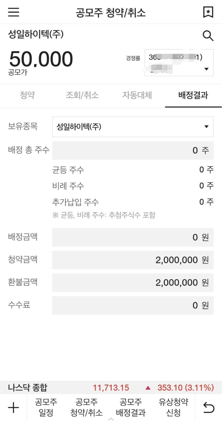  성일하이텍 공모주 발표, 결과는?
