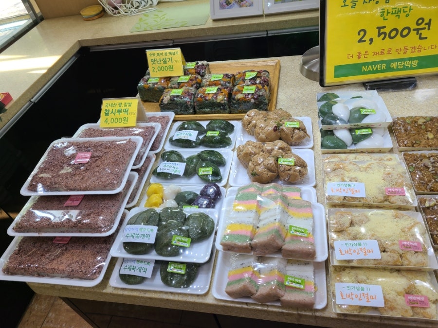 예당떡방 사진 3