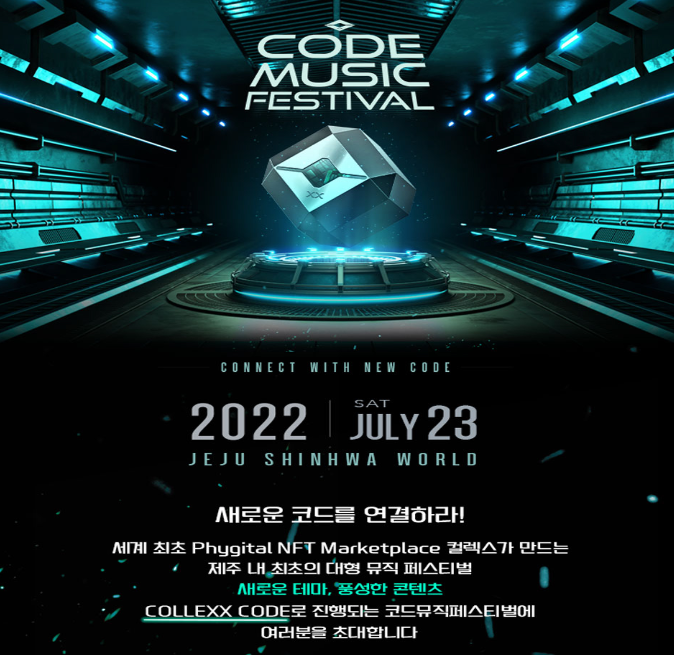 제주 CMF 코드뮤직페스티벌 출연진 기본정보, 제주신화월드주차장 제주 CMF 코드뮤직페스티벌 출연진 기본정보, 제주신화월드주차장