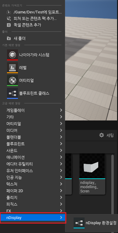  [nDisplay] ndisplay - 03. ndisplay 환경설정