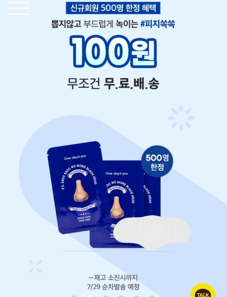 원데이즈유 코팩 신규가입시 100원 원데이즈유 코팩 신규가입시 100원