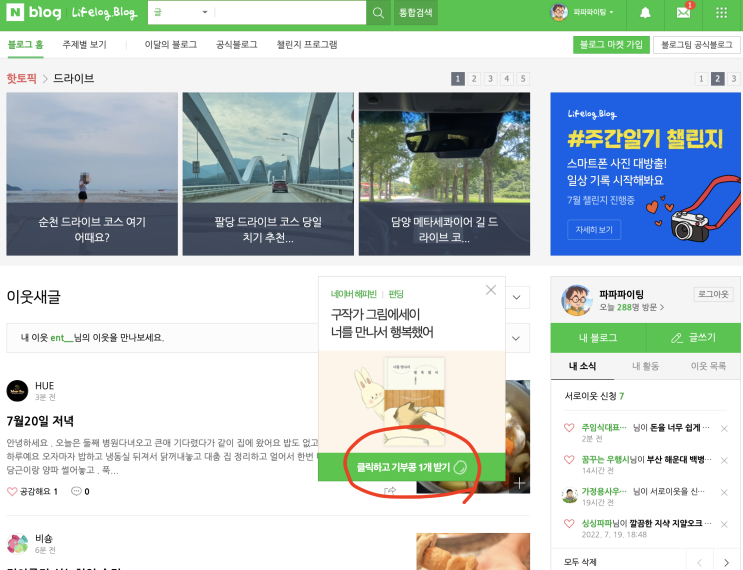  해피빈 기부를 통해 착한일을 해보았읍니다