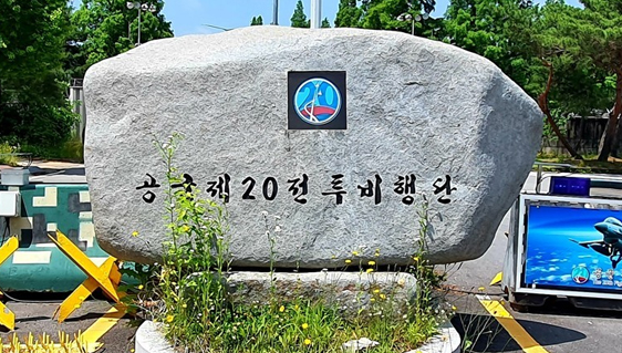 공군 20전투 비행단에서  또  (A)21 여군하사 사망 - 가해자는 누구