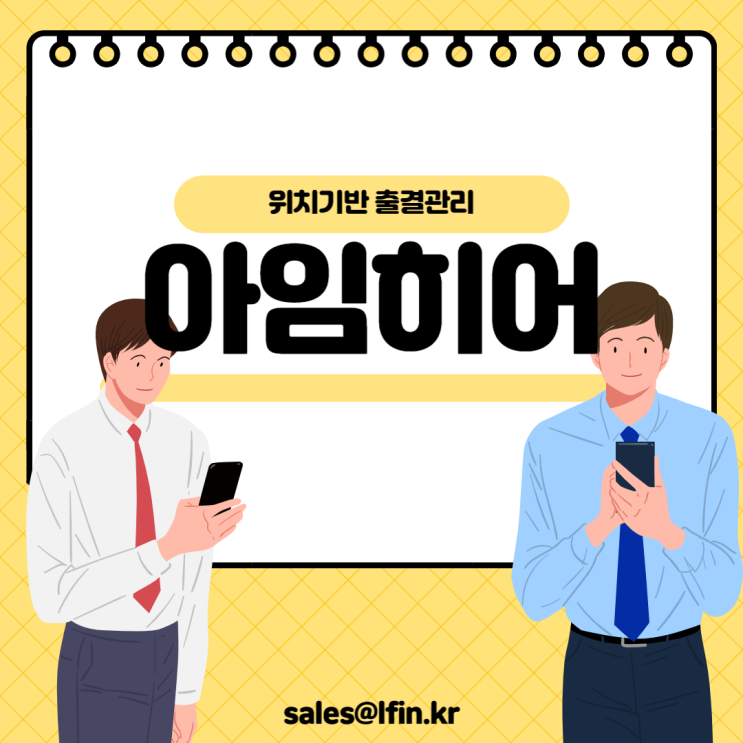  APP으로 간단하게, 위치기반 출결관리 아임히어