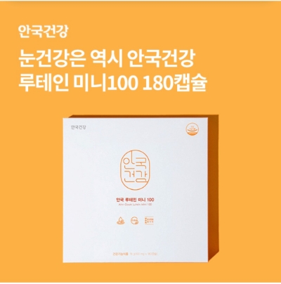  7월 20일 OK캐쉬백 오퀴즈 안국건강 루테인 정답