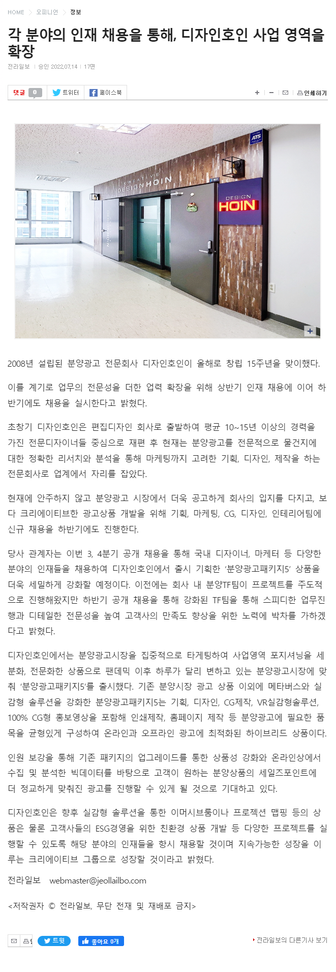  (전라일보) '각 분야의 인재 채용을 통해, 디자인호인 사업영역을 확장'