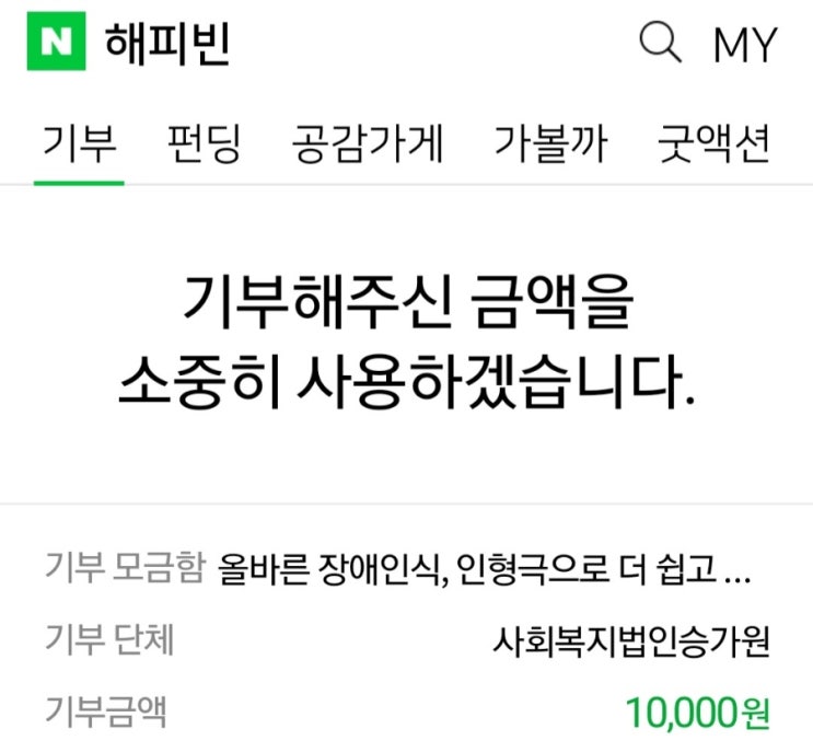  해피콩으로 소소하게 따뜻한 마음 나눔