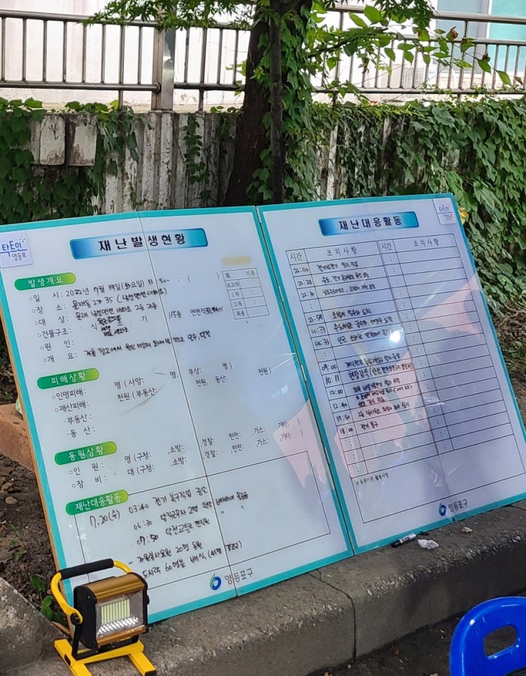  영등포구청, 문래 남성아파트 화재 피해 입주민에 임시숙소 지원