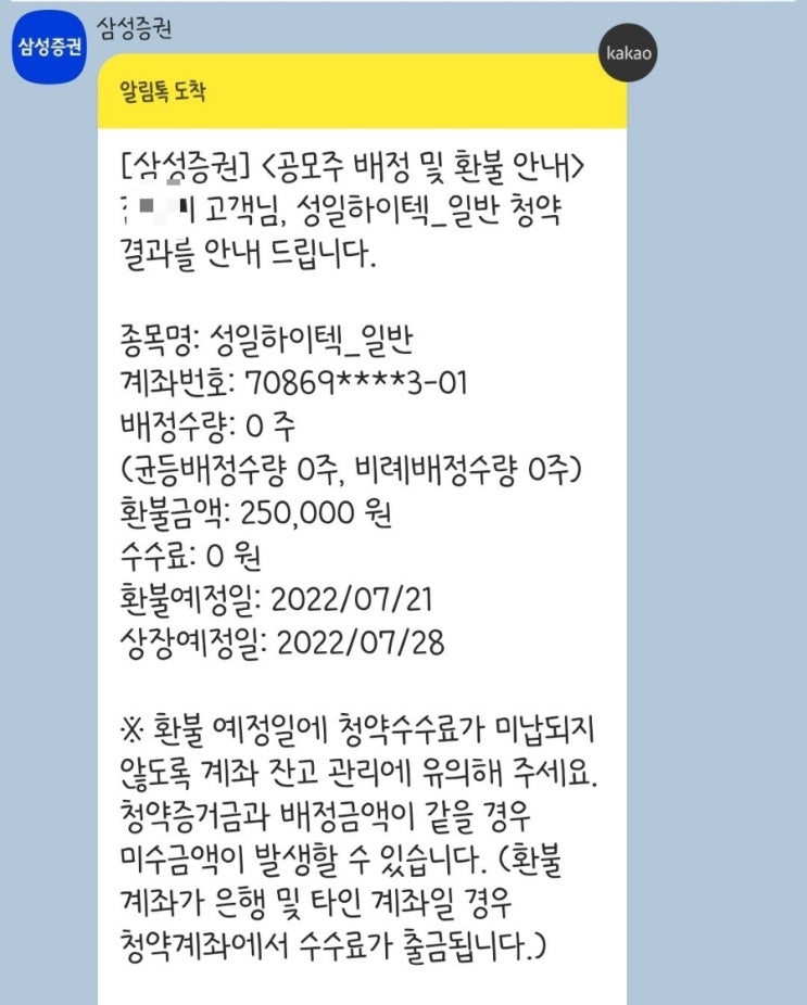  성일하이텍 광탈이군아