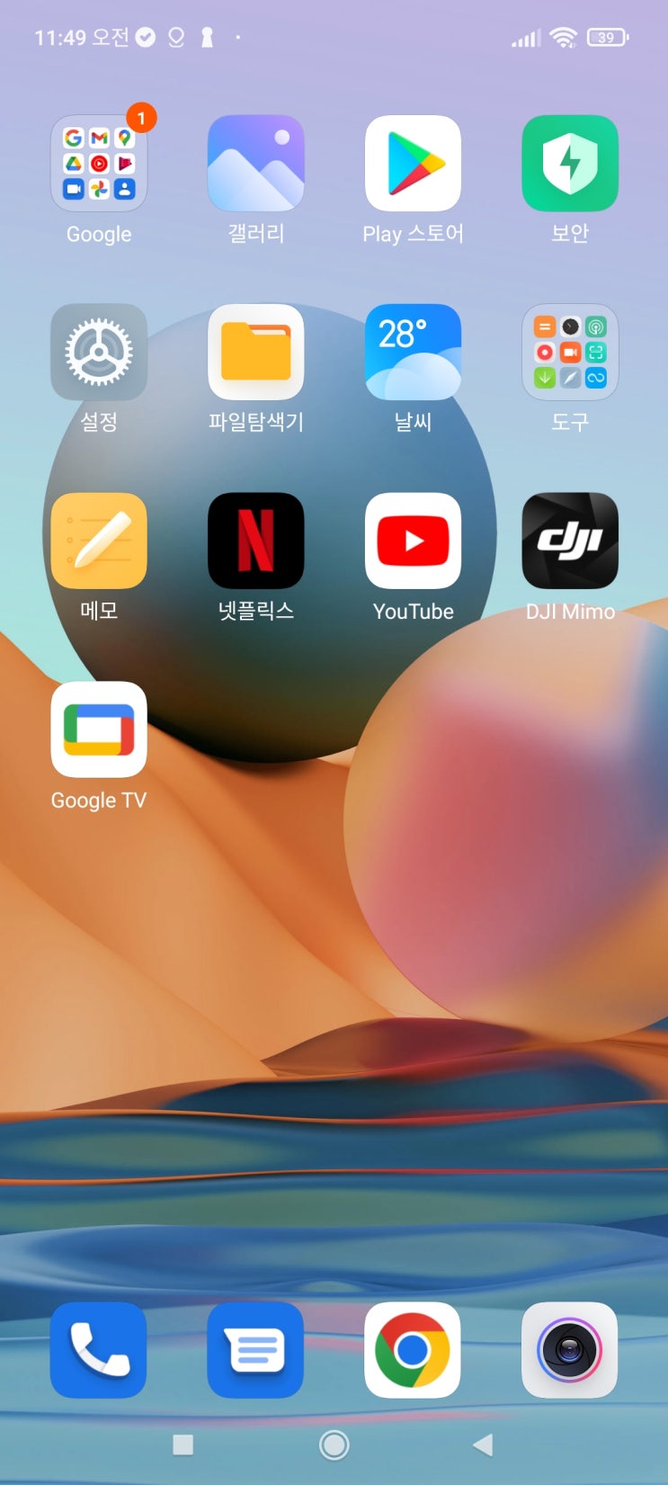  샤오미 핸드폰 재난문자 끄기