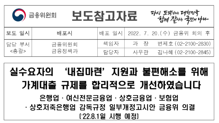  생애최초 주택구입 대출 최대 6억원(LTV 80%) 8월 1일부터 시행