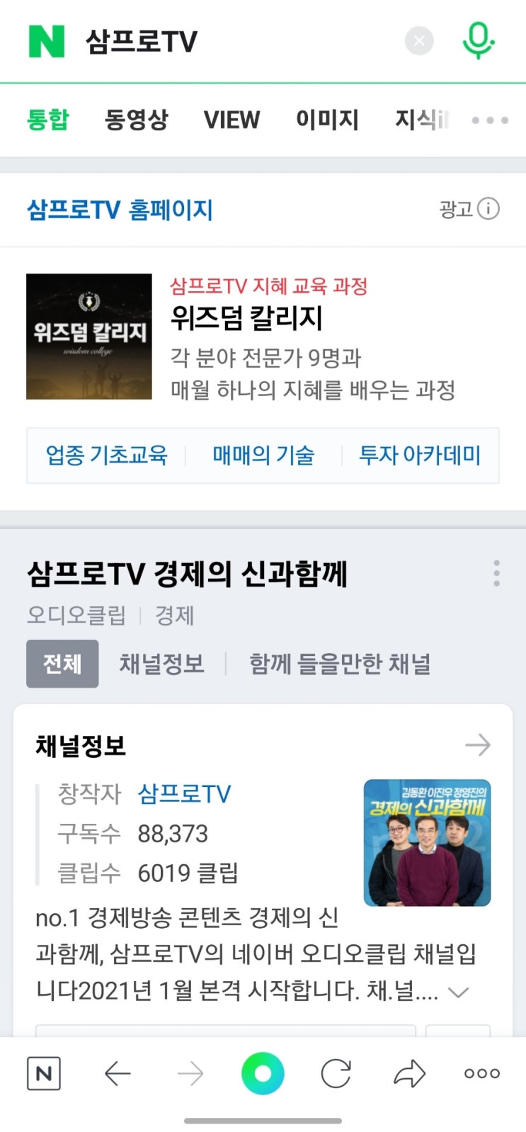  삼프로TV 경제의 신과 함께를 꼭 봐야 하는 5가지 이유