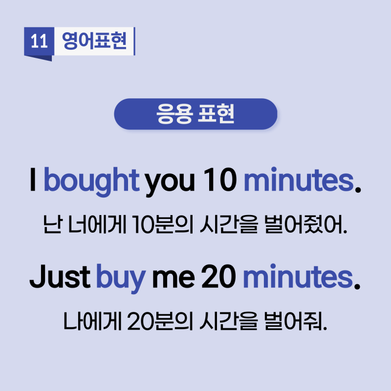 시간을 벌다 영어로? : 네이버 블로그
