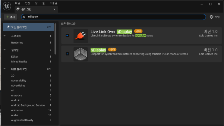  [nDisplay] ndisplay - 02. UE5 setting