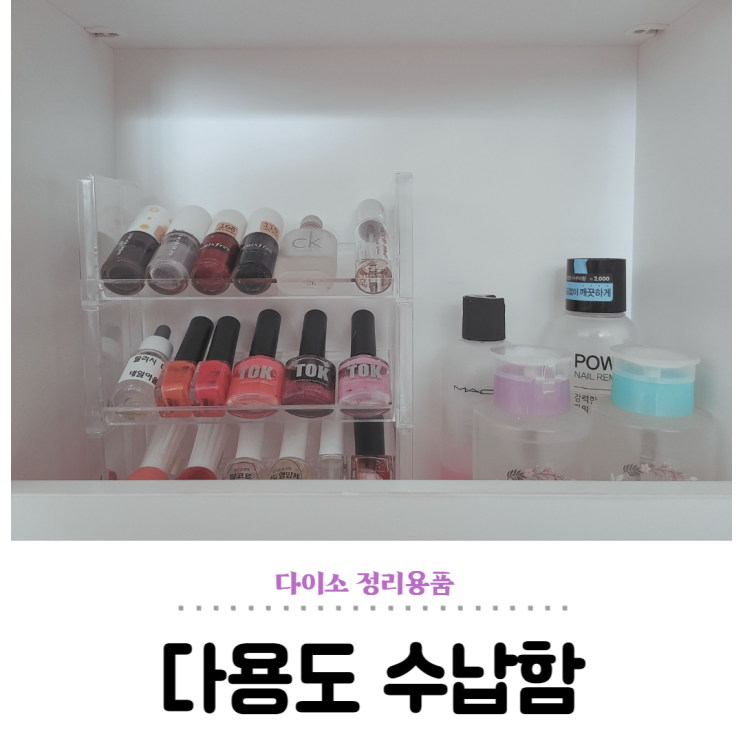  다용도 수납함 활용법, 다이소 적층형 소품 정리선반 3가지