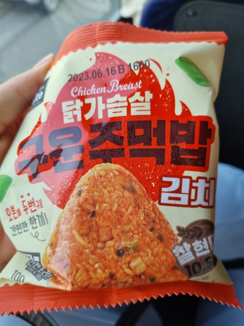 다이어트 아침 식사 추천!! 잇메이트 닭가슴살 구운주먹밥