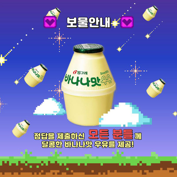DT채널 보물찾기 이벤트(바나나우유 100%)전원증정 DT채널 보물찾기 이벤트(바나나우유 100%)전원증정